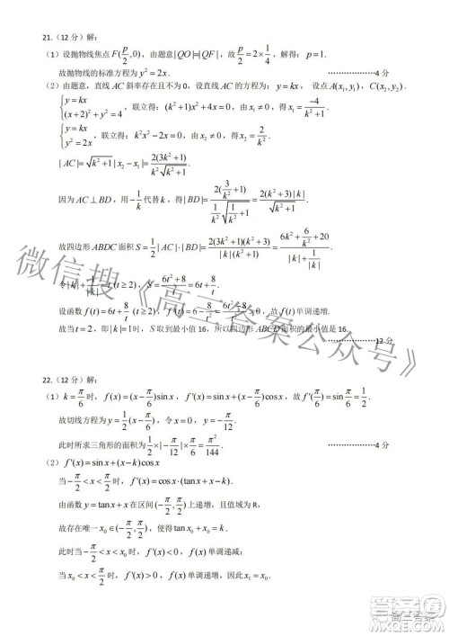 武汉市2022届高中毕业生四月调研考试数学试题及答案 武汉市2022届高中毕业生四月调研考试数学试题及答案