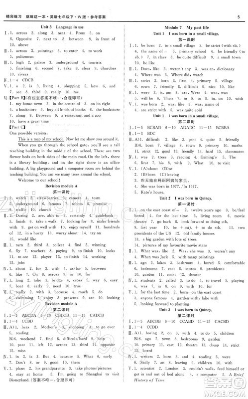 浙江工商大学出版社2022精彩练习就练这一本七年级英语下册W外研版答案