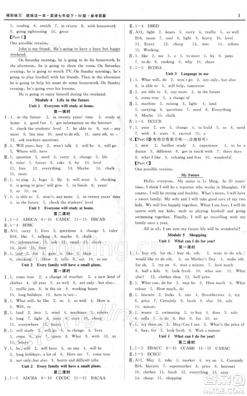 浙江工商大学出版社2022精彩练习就练这一本七年级英语下册W外研版答案
