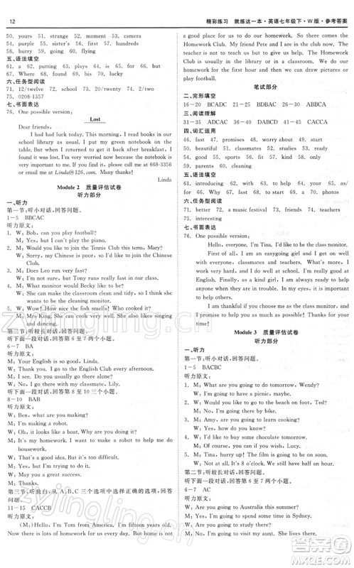 浙江工商大学出版社2022精彩练习就练这一本七年级英语下册W外研版答案