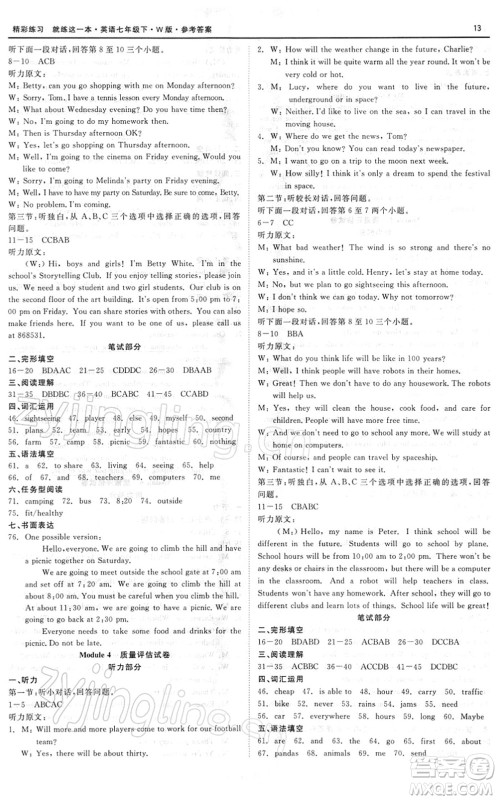 浙江工商大学出版社2022精彩练习就练这一本七年级英语下册W外研版答案