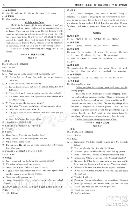 浙江工商大学出版社2022精彩练习就练这一本七年级英语下册W外研版答案
