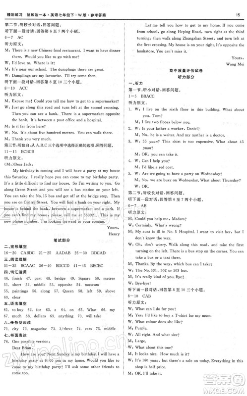 浙江工商大学出版社2022精彩练习就练这一本七年级英语下册W外研版答案