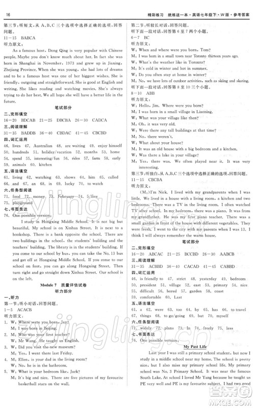 浙江工商大学出版社2022精彩练习就练这一本七年级英语下册W外研版答案