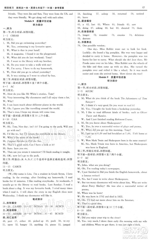 浙江工商大学出版社2022精彩练习就练这一本七年级英语下册W外研版答案
