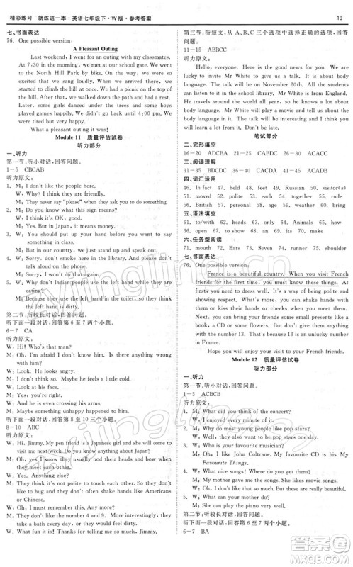 浙江工商大学出版社2022精彩练习就练这一本七年级英语下册W外研版答案