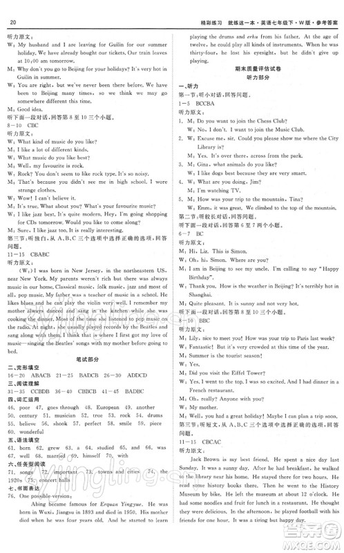 浙江工商大学出版社2022精彩练习就练这一本七年级英语下册W外研版答案