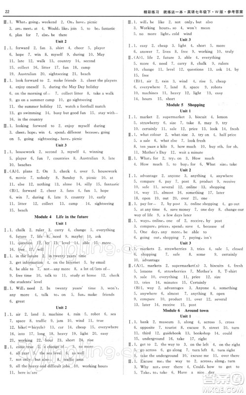 浙江工商大学出版社2022精彩练习就练这一本七年级英语下册W外研版答案