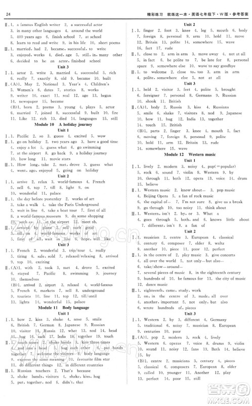 浙江工商大学出版社2022精彩练习就练这一本七年级英语下册W外研版答案