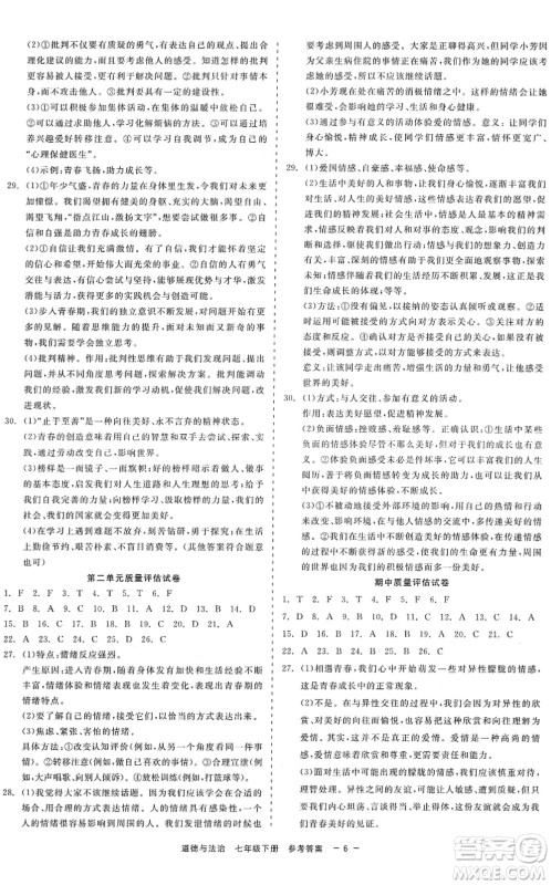 浙江工商大学出版社2022精彩练习就练这一本七年级道德与法治下册人教版答案 浙江工商大学出版社2022精彩练习就练这一本七年级道德与法治下册人教版答案