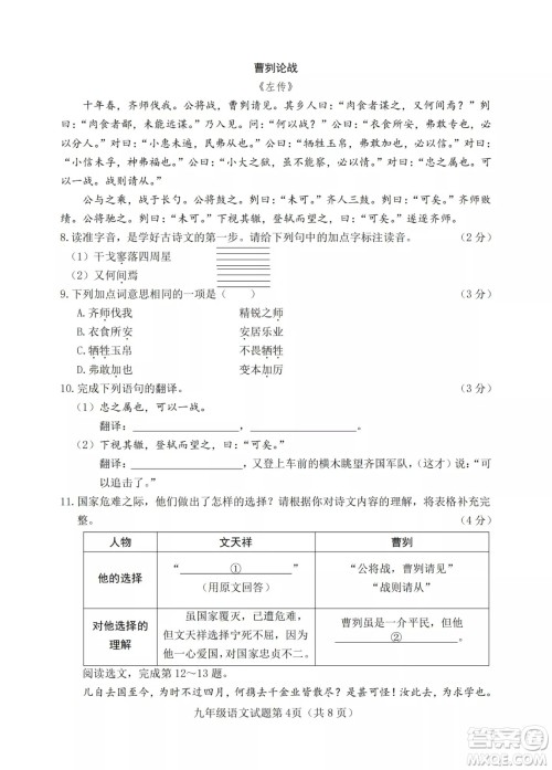 榆次区2022年九年级第一次模拟测试题语文试卷及答案 榆次区2022年九年级第一次模拟测试题语文试卷及答案