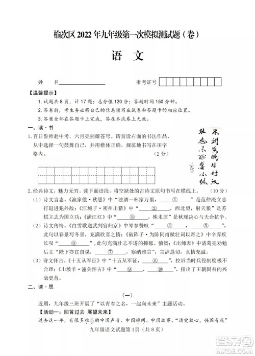 榆次区2022年九年级第一次模拟测试题语文试卷及答案