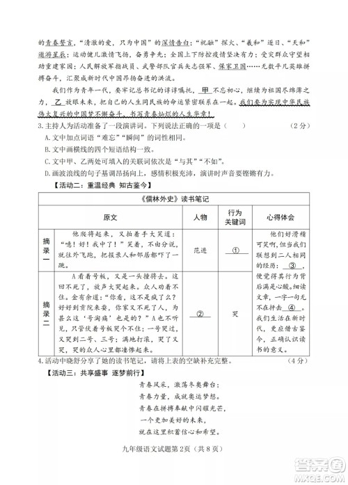 榆次区2022年九年级第一次模拟测试题语文试卷及答案