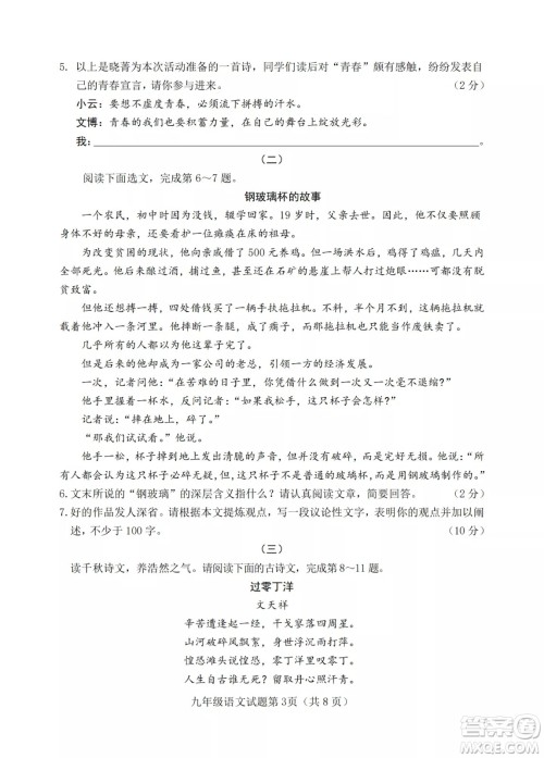 榆次区2022年九年级第一次模拟测试题语文试卷及答案 榆次区2022年九年级第一次模拟测试题语文试卷及答案