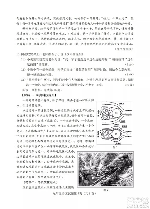 榆次区2022年九年级第一次模拟测试题语文试卷及答案 榆次区2022年九年级第一次模拟测试题语文试卷及答案