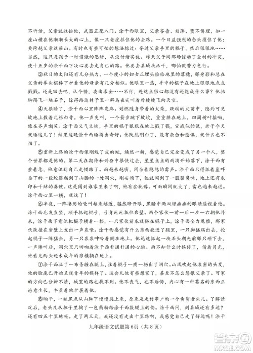 榆次区2022年九年级第一次模拟测试题语文试卷及答案 榆次区2022年九年级第一次模拟测试题语文试卷及答案