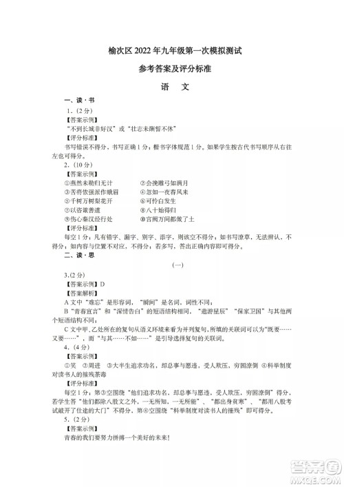 榆次区2022年九年级第一次模拟测试题语文试卷及答案 榆次区2022年九年级第一次模拟测试题语文试卷及答案