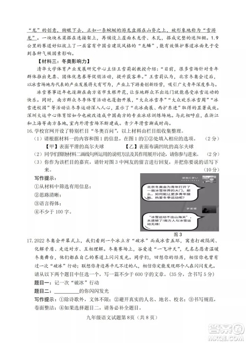 榆次区2022年九年级第一次模拟测试题语文试卷及答案 榆次区2022年九年级第一次模拟测试题语文试卷及答案