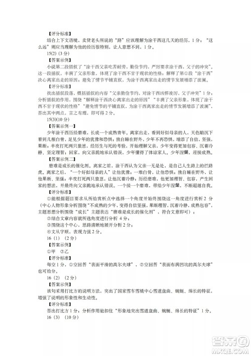 榆次区2022年九年级第一次模拟测试题语文试卷及答案 榆次区2022年九年级第一次模拟测试题语文试卷及答案