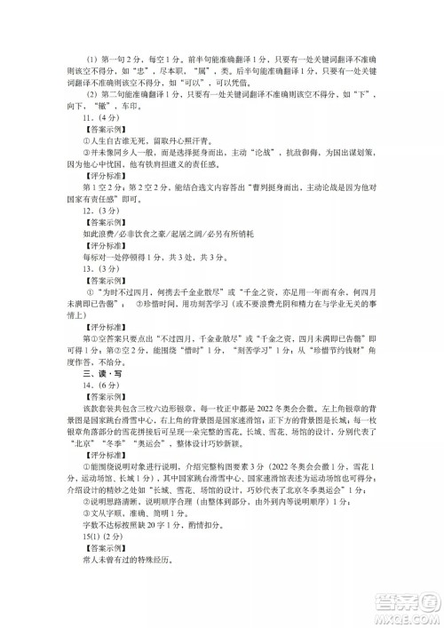 榆次区2022年九年级第一次模拟测试题语文试卷及答案 榆次区2022年九年级第一次模拟测试题语文试卷及答案