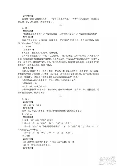榆次区2022年九年级第一次模拟测试题语文试卷及答案 榆次区2022年九年级第一次模拟测试题语文试卷及答案