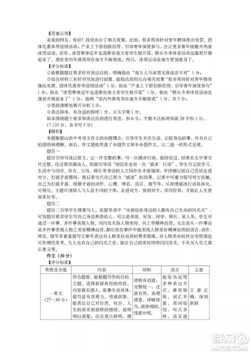 榆次区2022年九年级第一次模拟测试题语文试卷及答案 榆次区2022年九年级第一次模拟测试题语文试卷及答案