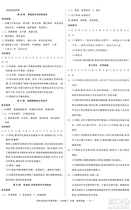 浙江工商大学出版社2022精彩练习就练这一本七年级历史与社会下册R人教版答案