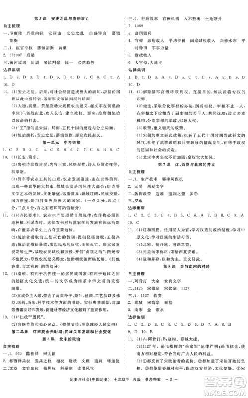浙江工商大学出版社2022精彩练习就练这一本七年级历史与社会下册R人教版答案