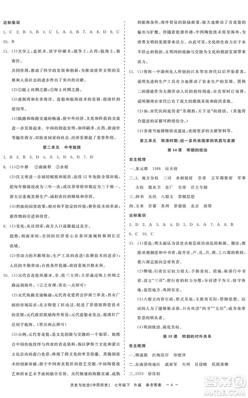 浙江工商大学出版社2022精彩练习就练这一本七年级历史与社会下册R人教版答案