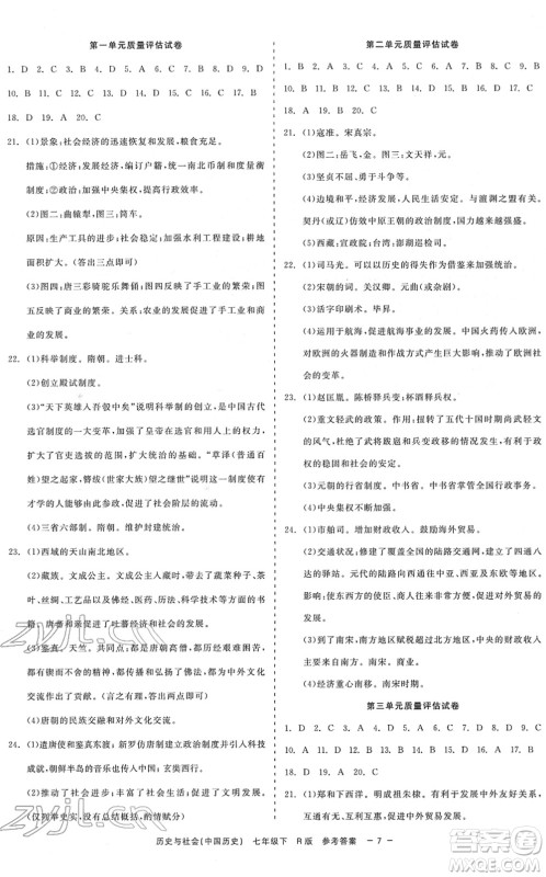 浙江工商大学出版社2022精彩练习就练这一本七年级历史与社会下册R人教版答案