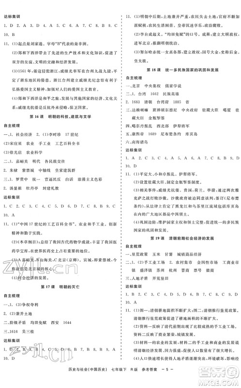 浙江工商大学出版社2022精彩练习就练这一本七年级历史与社会下册R人教版答案