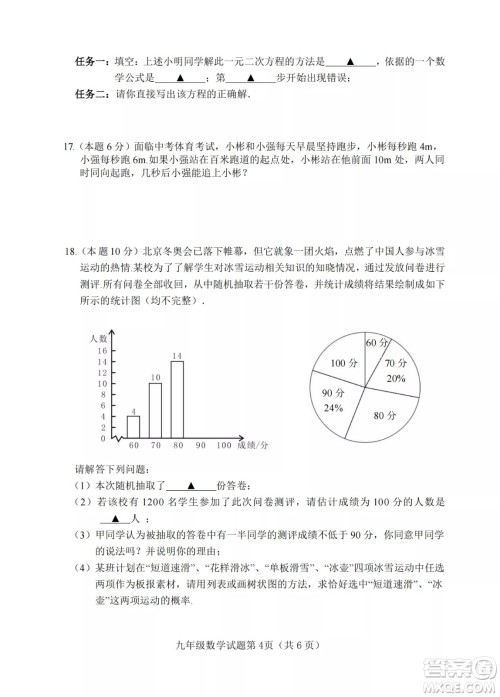榆次区2022年九年级第一次模拟测试题数学试卷及答案 榆次区2022年九年级第一次模拟测试题数学试卷及答案