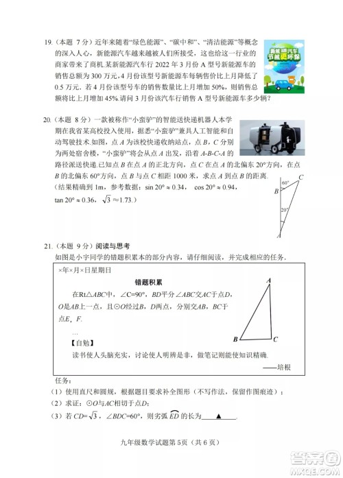 榆次区2022年九年级第一次模拟测试题数学试卷及答案 榆次区2022年九年级第一次模拟测试题数学试卷及答案