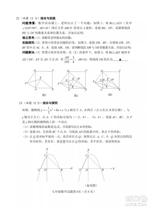 榆次区2022年九年级第一次模拟测试题数学试卷及答案 榆次区2022年九年级第一次模拟测试题数学试卷及答案