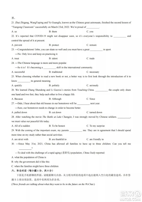 榆次区2022年九年级第一次模拟测试题英语试卷及答案 榆次区2022年九年级第一次模拟测试题英语试卷及答案