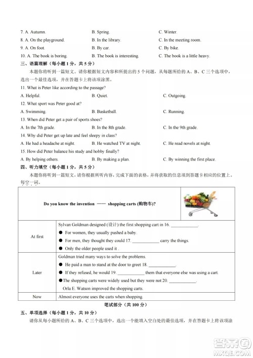 榆次区2022年九年级第一次模拟测试题英语试卷及答案 榆次区2022年九年级第一次模拟测试题英语试卷及答案