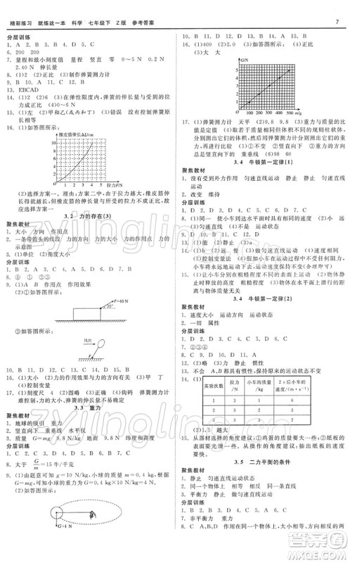 浙江工商大学出版社2022精彩练习就练这一本七年级科学下册Z浙教版答案 浙江工商大学出版社2022精彩练习就练这一本七年级科学下册Z浙教版答案