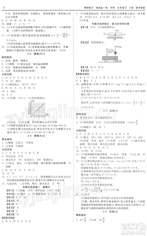 浙江工商大学出版社2022精彩练习就练这一本七年级科学下册Z浙教版答案 浙江工商大学出版社2022精彩练习就练这一本七年级科学下册Z浙教版答案