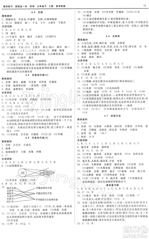 浙江工商大学出版社2022精彩练习就练这一本七年级科学下册Z浙教版答案 浙江工商大学出版社2022精彩练习就练这一本七年级科学下册Z浙教版答案