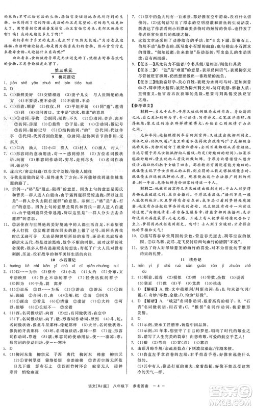 浙江工商大学出版社2022精彩练习就练这一本八年级语文下册R人教版答案