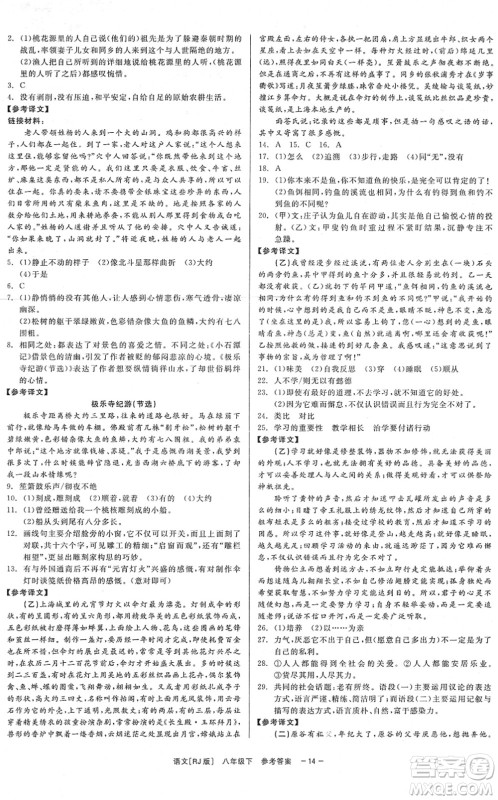 浙江工商大学出版社2022精彩练习就练这一本八年级语文下册R人教版答案