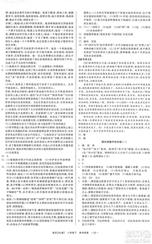 浙江工商大学出版社2022精彩练习就练这一本八年级语文下册R人教版答案