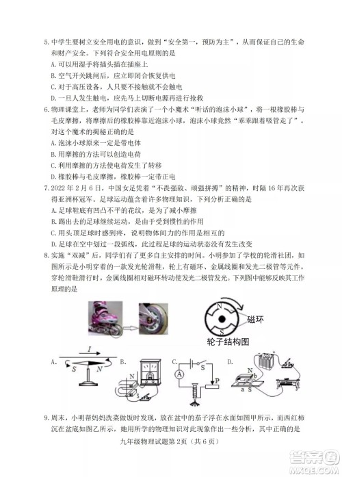 榆次区2022年九年级第一次模拟测试题物理试卷及答案 榆次区2022年九年级第一次模拟测试题物理试卷及答案