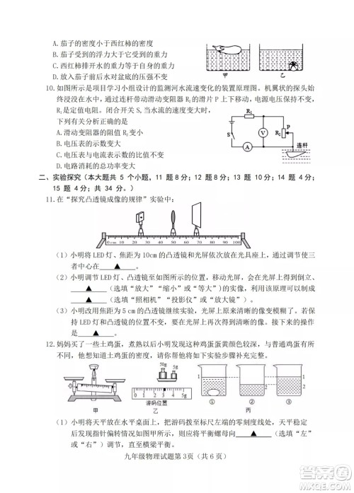 榆次区2022年九年级第一次模拟测试题物理试卷及答案