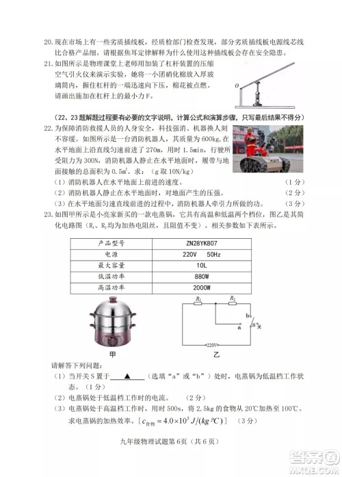 榆次区2022年九年级第一次模拟测试题物理试卷及答案