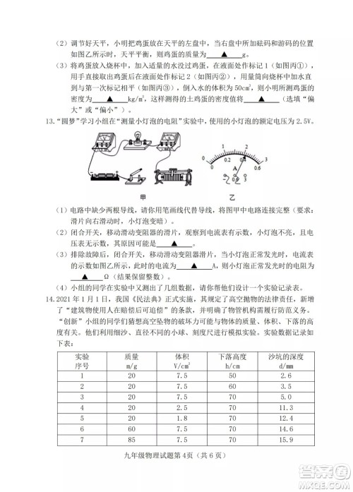 榆次区2022年九年级第一次模拟测试题物理试卷及答案