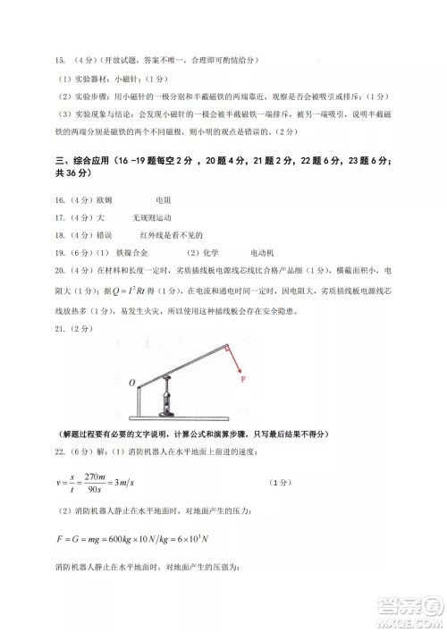 榆次区2022年九年级第一次模拟测试题物理试卷及答案