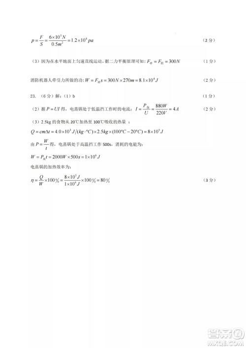 榆次区2022年九年级第一次模拟测试题物理试卷及答案