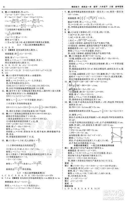 浙江工商大学出版社2022精彩练习就练这一本八年级数学下册Z浙教版答案