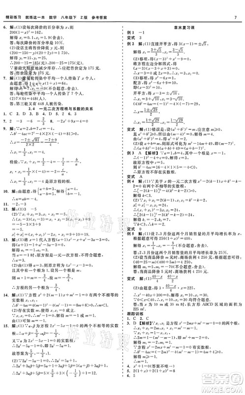 浙江工商大学出版社2022精彩练习就练这一本八年级数学下册Z浙教版答案